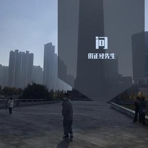 问cover李宗盛
