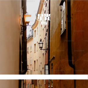 冒险追求的明日路(1)