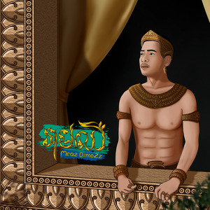 រាមឈឺ