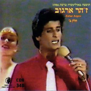 מחרוזת: דורבי הא