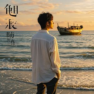 告白气球飞向你