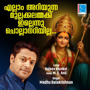 Ellam Aariyunna Mullakkalammakku Ellennu Chollanariyilla