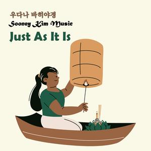 Just As It Is 그저 그것 뿐