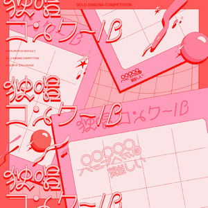 ありがとう (鈴木めがね)