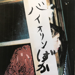 きらきら星 (Cover)