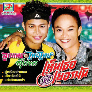 อบต.หน้าแตก