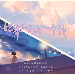 世界上的另一个我