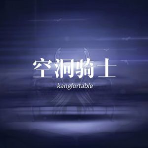 空洞骑士