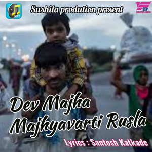 Dev majha Rusala