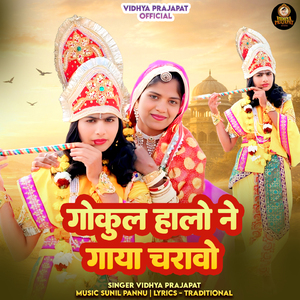 Gokul Halo Ne Gaya Charavo