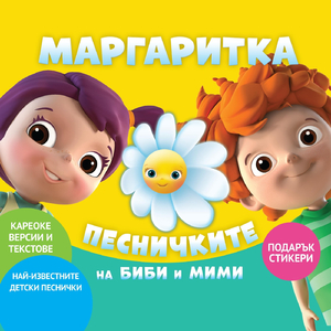 Над смълчаните полета (feat. Mihaela Fileva & Venzy)