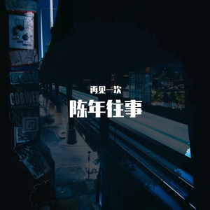 时间煮雨（片段）