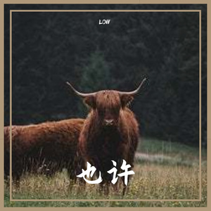 月亮代表我的心