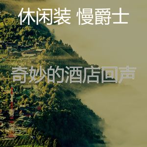 柔和的奢华时刻