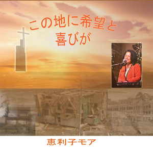 救い主イエス・キリスト (My Savior Jesus Christ)