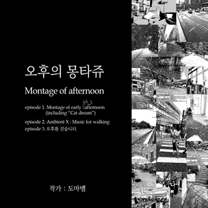 episode 1. Montage of early afternoon (including “Cat dream’)