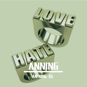 AN NING XG-托塔天王2（AN NING XG remix）