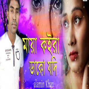 Maya Koira Dako Jodi