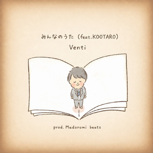 みんなのうた (feat. KOOTARO)