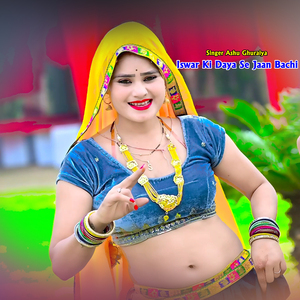 Iswar Ki Daya Se Jaan Bachi