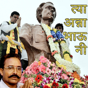 Tya Anna Bhaau Ni