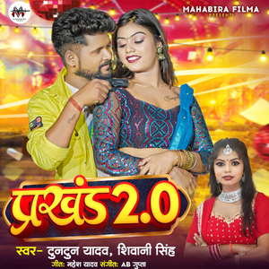 Prakhand 2.0