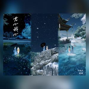 君心我心