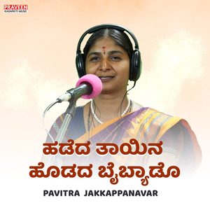 Hadeda Tayina Hodeda Baibyado