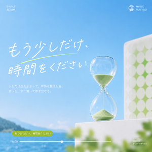 時間