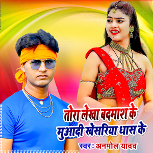 Tora Jaisan Badmas Ke Muaadi Khesariya Dhas Ke