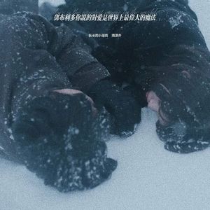 邓布利多你说的对爱是世界上最伟大的魔法