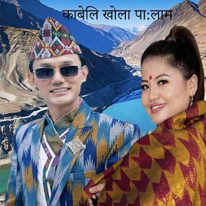 Kabeli khola Palam Thokphela Lingden & Shambhu Phombu