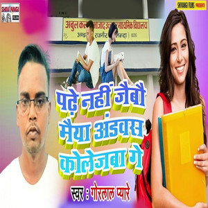 Padhe Nahi Jaybau Maeeya Andwas Kolejaba Ge