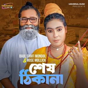 Ses thikana (শেষ ঠিকানা)