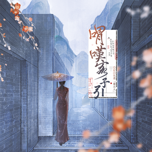 喟叹客子引——记白先勇《台北人》