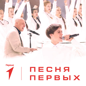 Песня Первых Remix