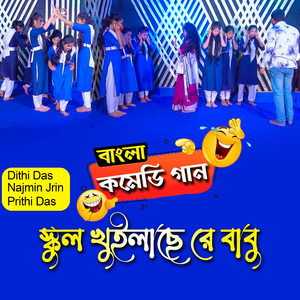 School Khuilache re Babu (Remix)