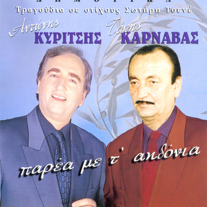 Apopse thelw ta palia