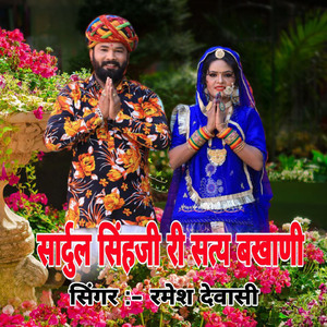 Sardul Singh Ji Ri Satay Bakhani