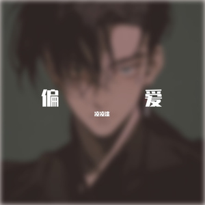 他和她mp3