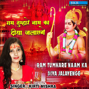 Ram Tumhare Naam Ka Diya Jalayenge
