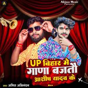 UP Bihar Me Gana Bajatau Ashish Yadav Ke
