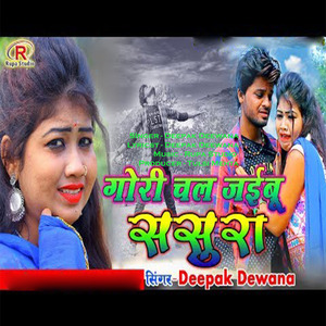 Gori Chal Jaibu Surura