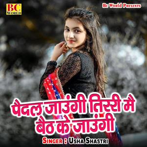 Pedal Jaungi Tirri Mai Beth Ke Jaungi