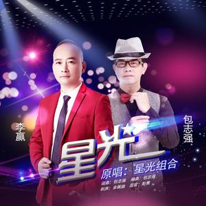 星光组合-星光