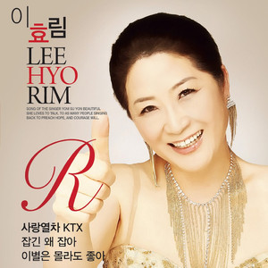 이별은 몰라도 좋아