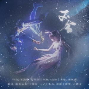 不舍（Cover：徐佳莹）（翻自 群星）