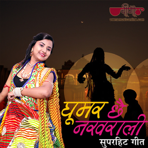 Ghoomar Chhe Nakhrali
