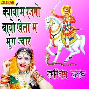 Kyayra M Rajago Bayo Kheta M Mungar Jwar