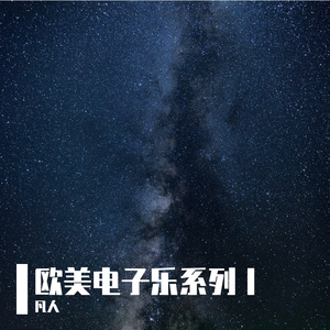 Cosmic Wanderer（星际流浪者）